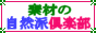 �f�ނ̎��R�h��y��